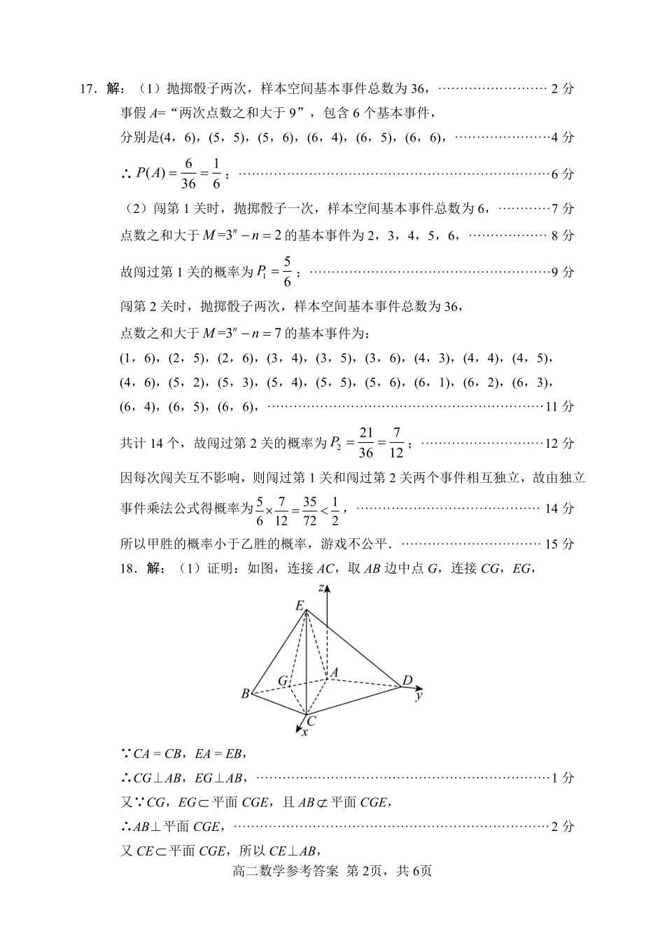 四川省绵阳市2024-2025学年高二上学期期末教学质量测试数学试题参考答案.pdf_第2页