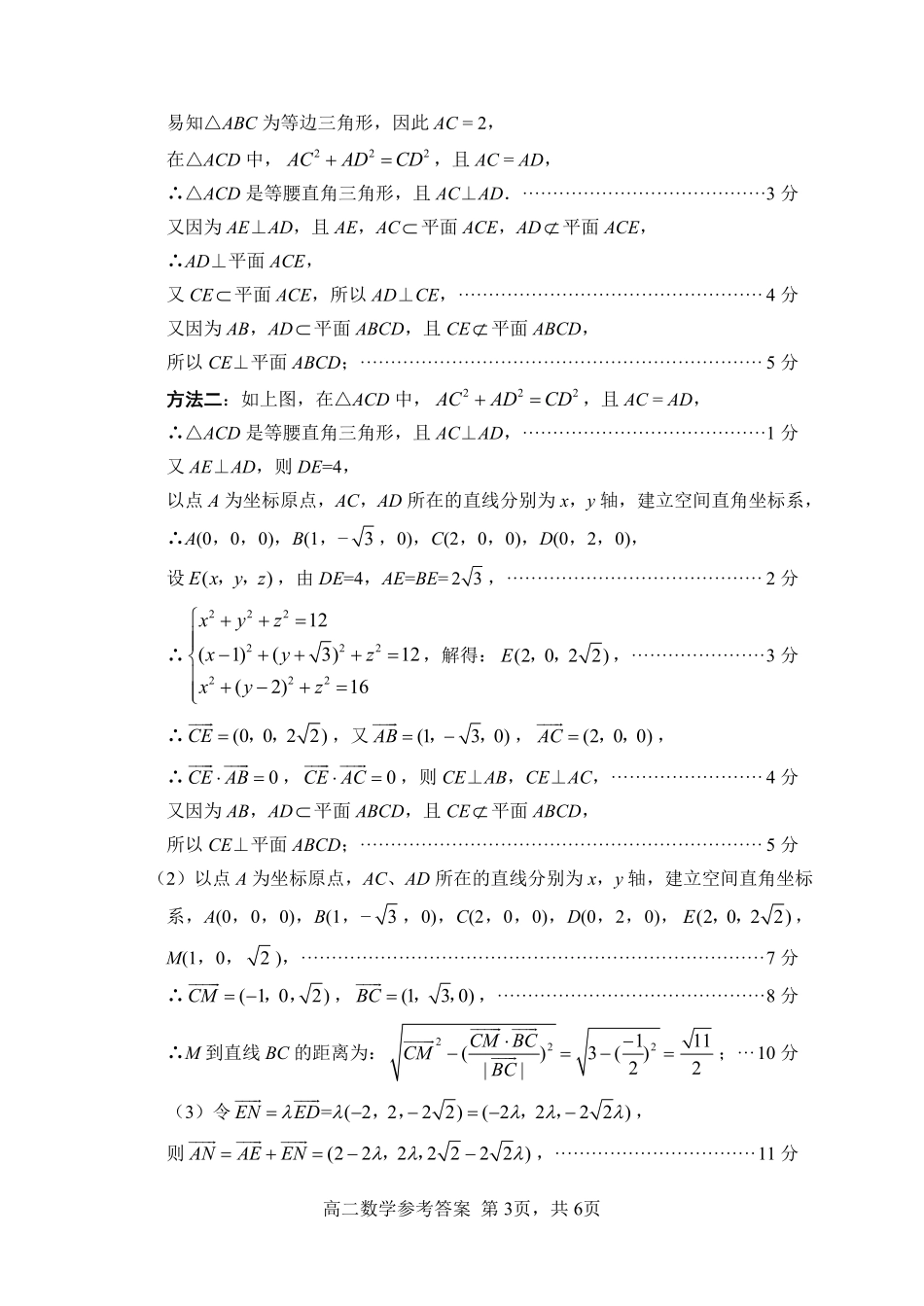 四川省绵阳市2024-2025学年高二上学期期末教学质量测试数学试题参考答案.pdf_第3页