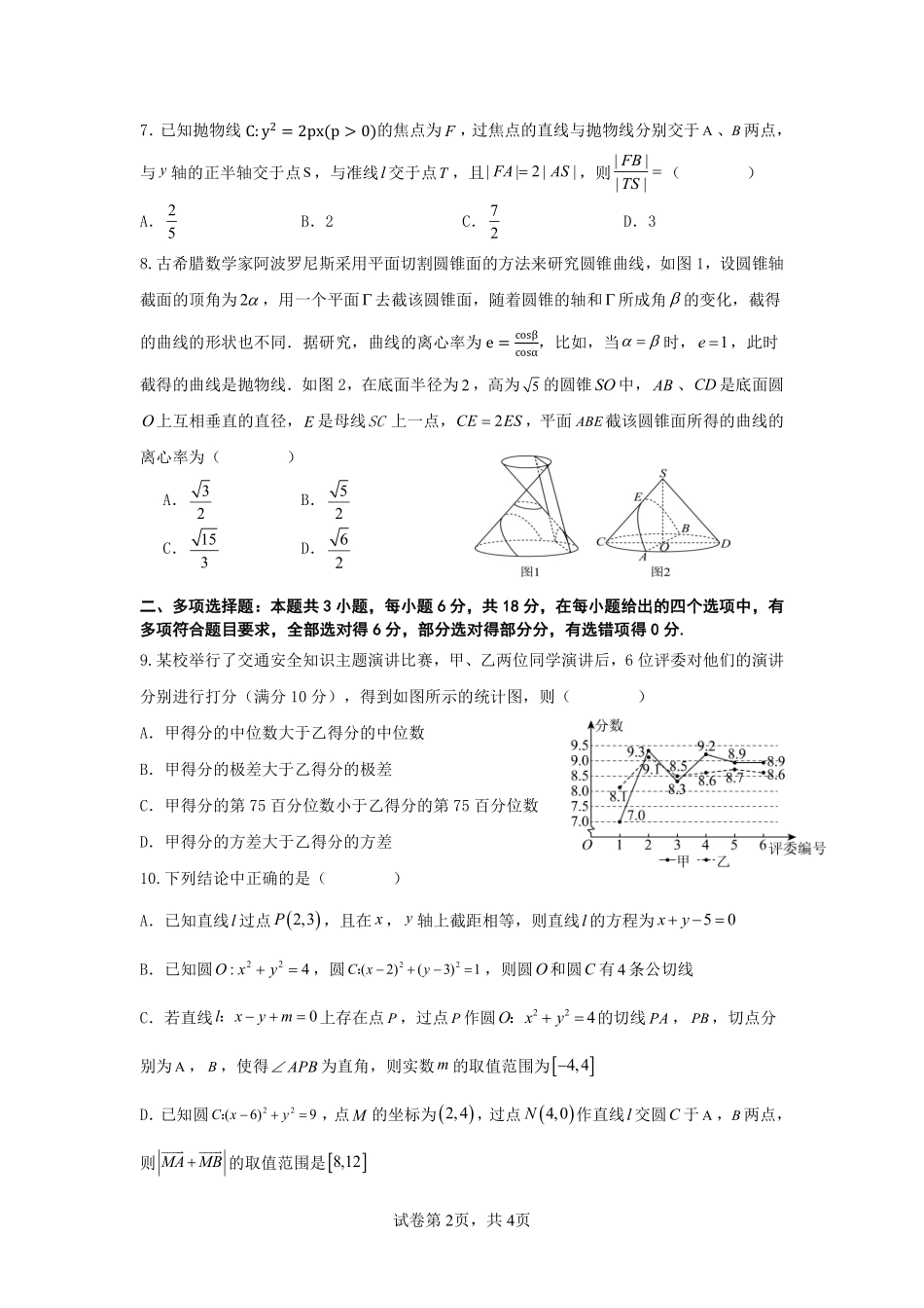 四川省绵阳市南山中学2024-2025学年高二上学期12月月考  数学试题.pdf_第2页