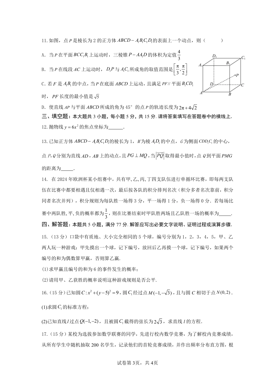 四川省绵阳市南山中学2024-2025学年高二上学期12月月考  数学试题.pdf_第3页