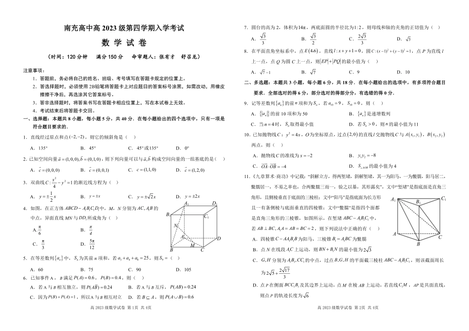 四川省南充市高级中学2024-2025学年高二下学期3月月考试题 数学试题.pdf_第1页