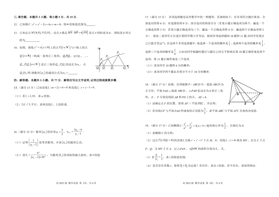 四川省南充市高级中学2024-2025学年高二下学期3月月考试题 数学试题.pdf_第2页