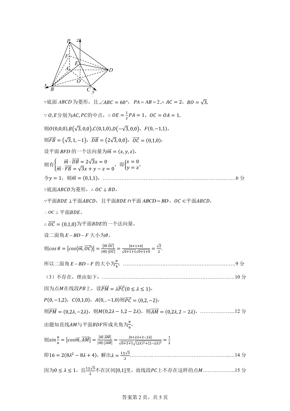 四川省南充市高级中学2024-2025学年高二下学期4月考试题 数学答案.pdf_第2页