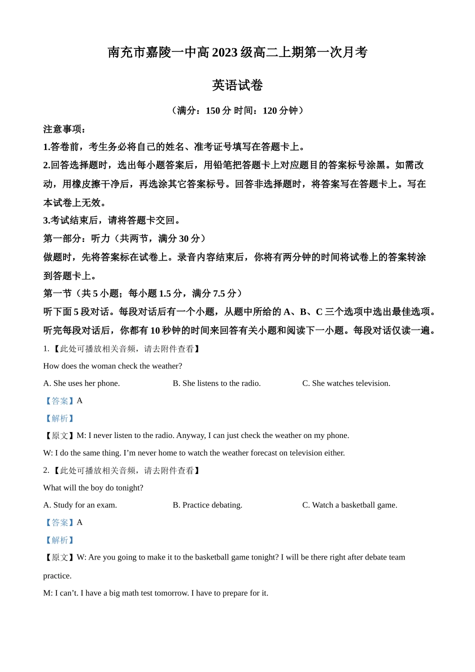 四川省南充市嘉陵第一中学2024-2025学年高二上学期10月月考英语试题含解析.docx_第1页