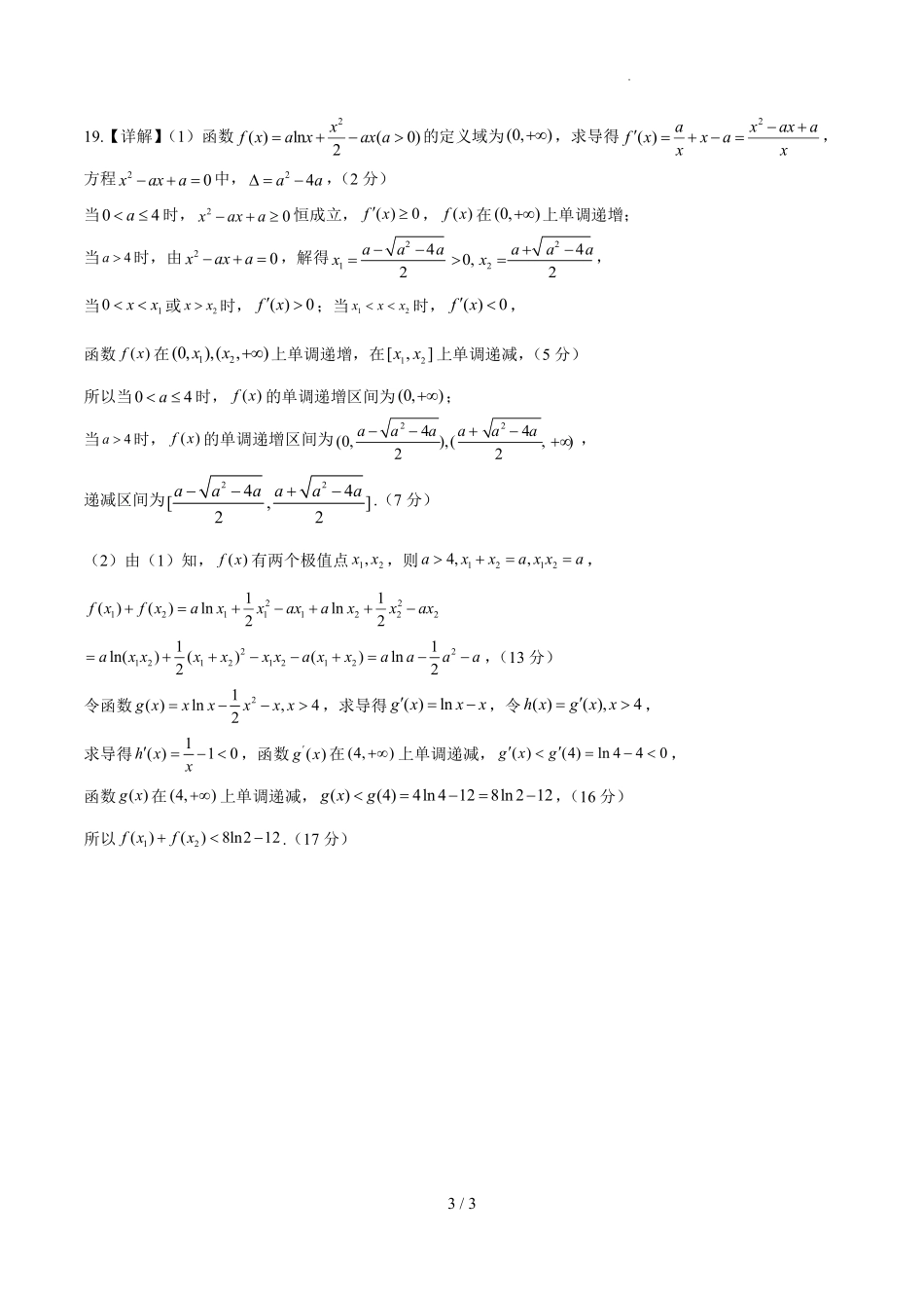 四川省南充市嘉陵一中2024-2025学年高二下学期3月月考试题 数学答案.pdf_第3页
