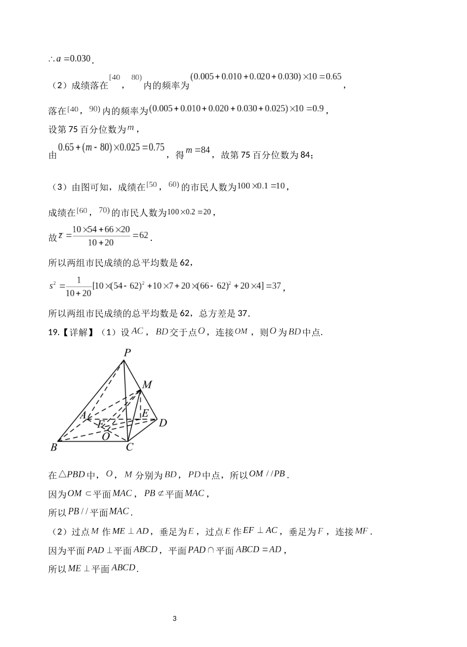 四川省遂宁市射洪中学2024-2025学年高二上学期开学考试 数学答案.docx_第3页