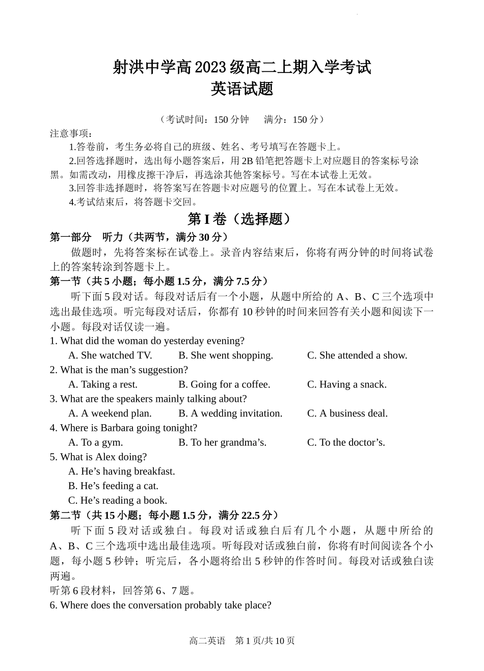 四川省遂宁市射洪中学2024-2025学年高二上学期开学考试 英语试题.docx_第1页