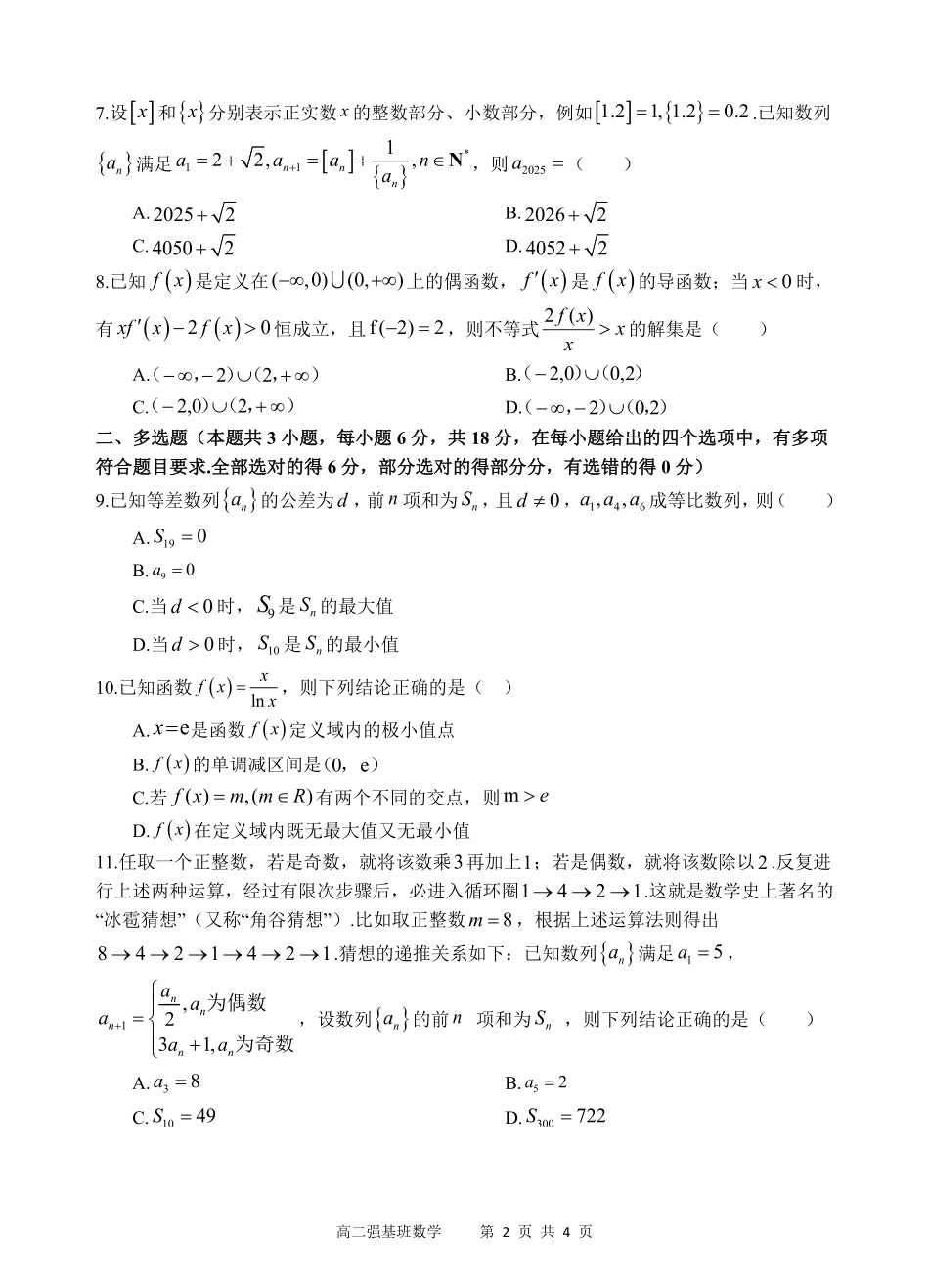 四川省遂宁市射洪中学强基班2024-2025学年高二下学期3月月考试题   数学试题.pdf_第2页