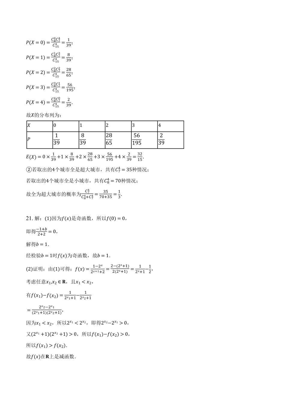 西安市雁塔区第二中学2024-2025学年第二学期第一次月考高二年级数学答案.pdf_第2页