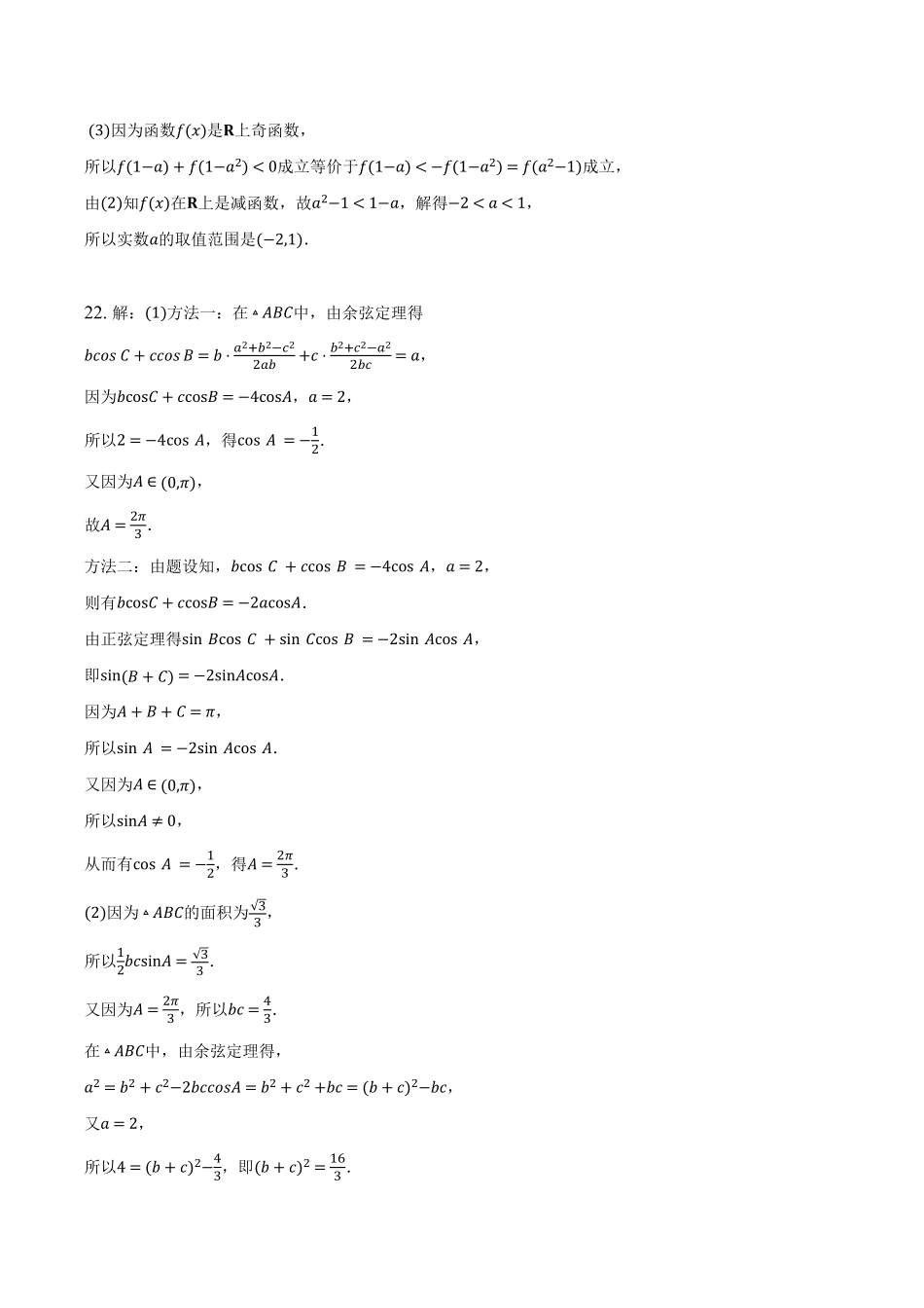 西安市雁塔区第二中学2024-2025学年第二学期第一次月考高二年级数学答案.pdf_第3页