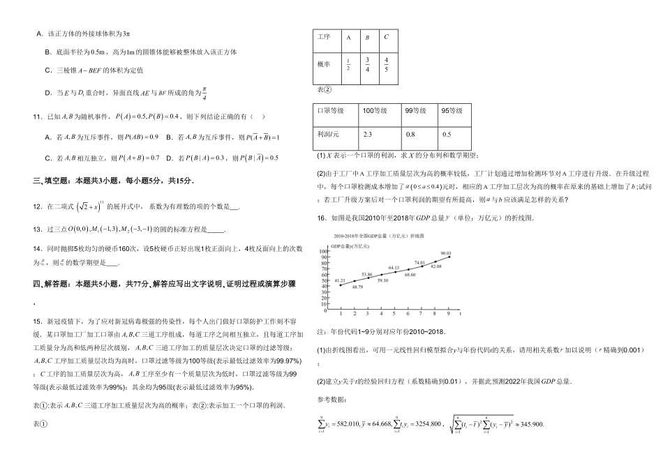 云南省保山市腾冲市第八中学2024-2025学年高二下学期3月月考数学试题（含答案）.pdf_第2页