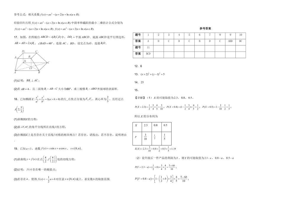 云南省保山市腾冲市第八中学2024-2025学年高二下学期3月月考数学试题（含答案）.pdf_第3页
