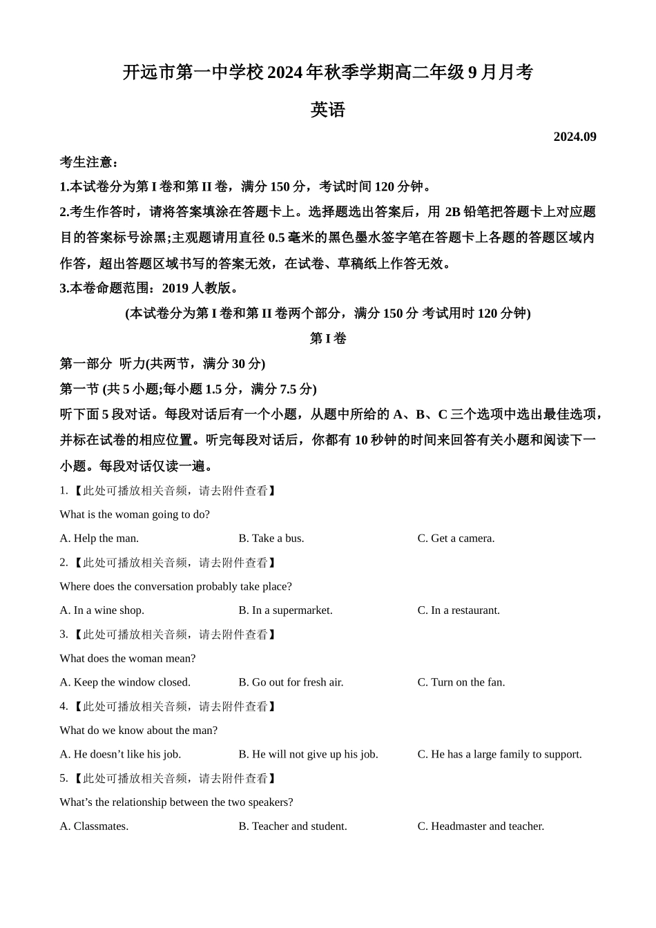 云南省开远市第一中学2024-2025学年高二上学期9月检测英语试题.docx_第1页