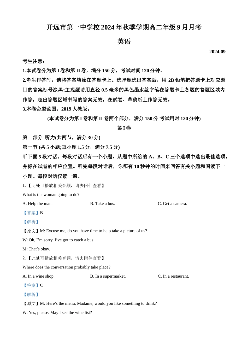 云南省开远市第一中学2024-2025学年高二上学期9月检测英语试题含解析.docx_第1页