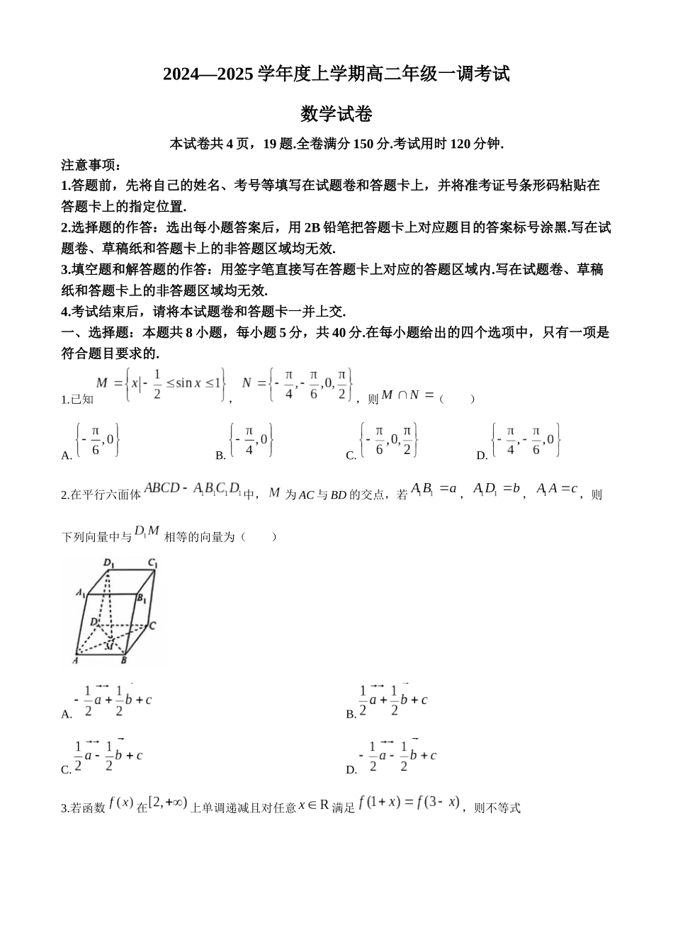 云南省玉溪市2024-2025学年高二上学期9月月考数学试卷含解析.docx_第1页