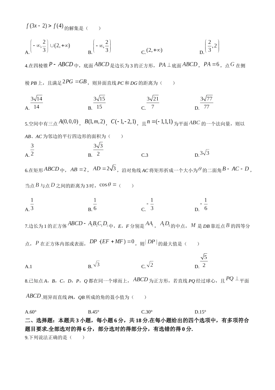云南省玉溪市2024-2025学年高二上学期9月月考数学试卷含解析.docx_第2页