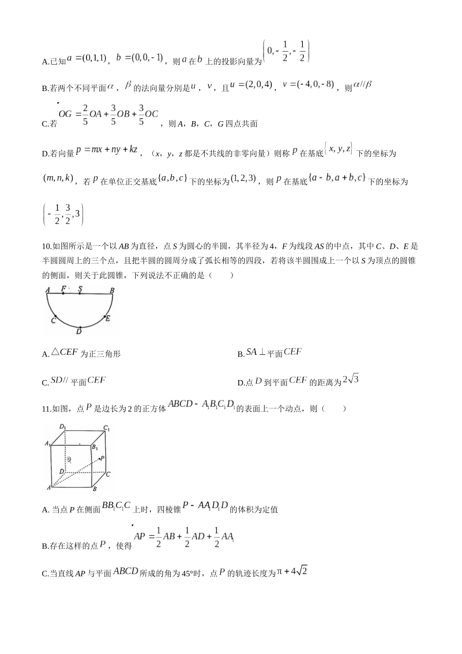 云南省玉溪市2024-2025学年高二上学期9月月考数学试卷含解析.docx_第3页