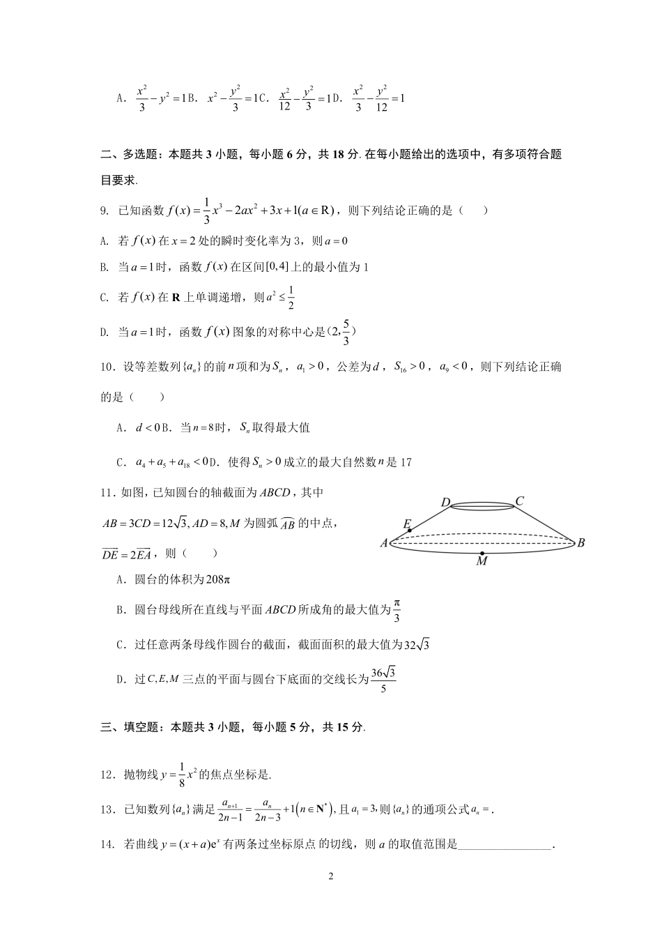 云南省玉溪市一中2024-2025学年高二下学期3月月考 数学（含解析）.pdf_第2页