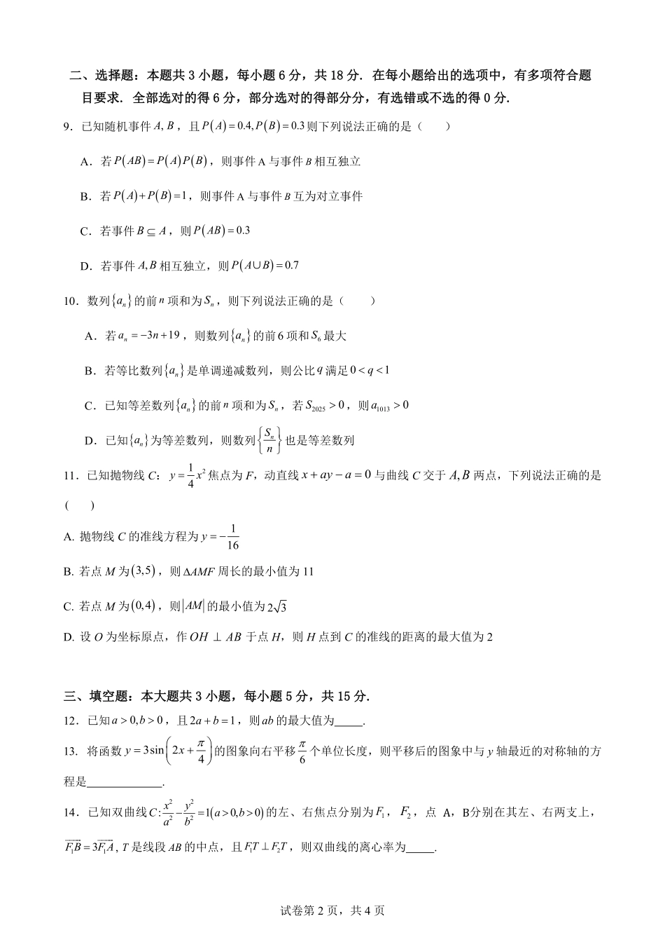 云南省玉溪市一中2024-2025学年高二下学期开学考试 数学含解析.pdf_第2页