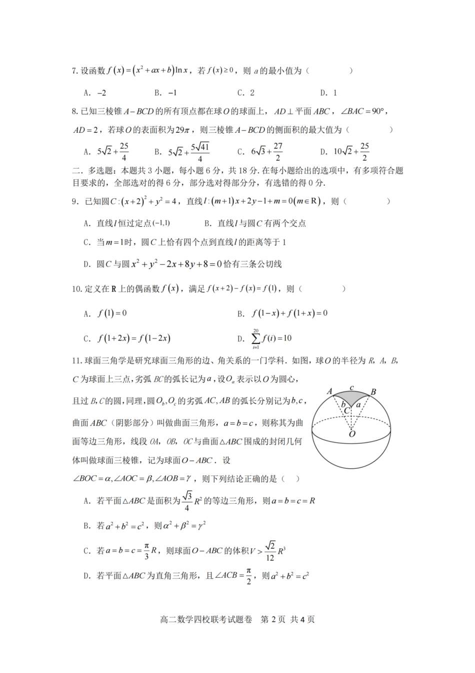 浙江省2024学年第一学期高二年级10月四校联考+数学2.pdf_第2页