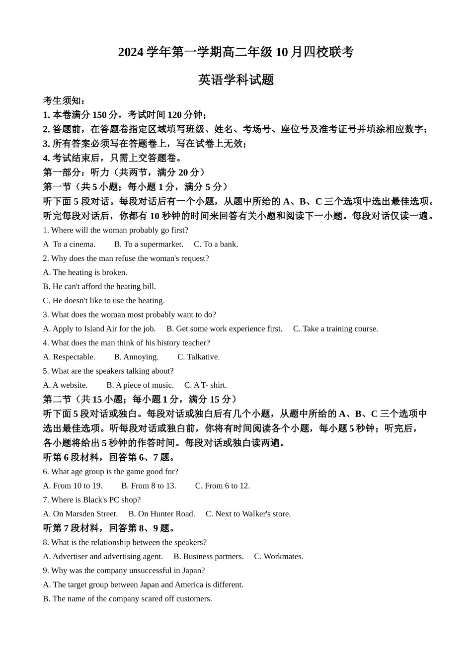 浙江省杭州市周边重点中学四校2024-2025学年高二上学期10月联考英语试题.docx_第1页