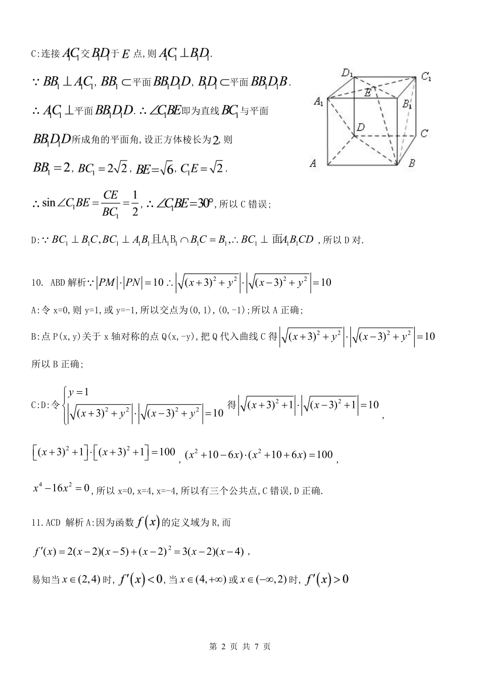 浙江省精诚联盟2024-2025学年高二下学期3月联考数学答案.pdf_第2页