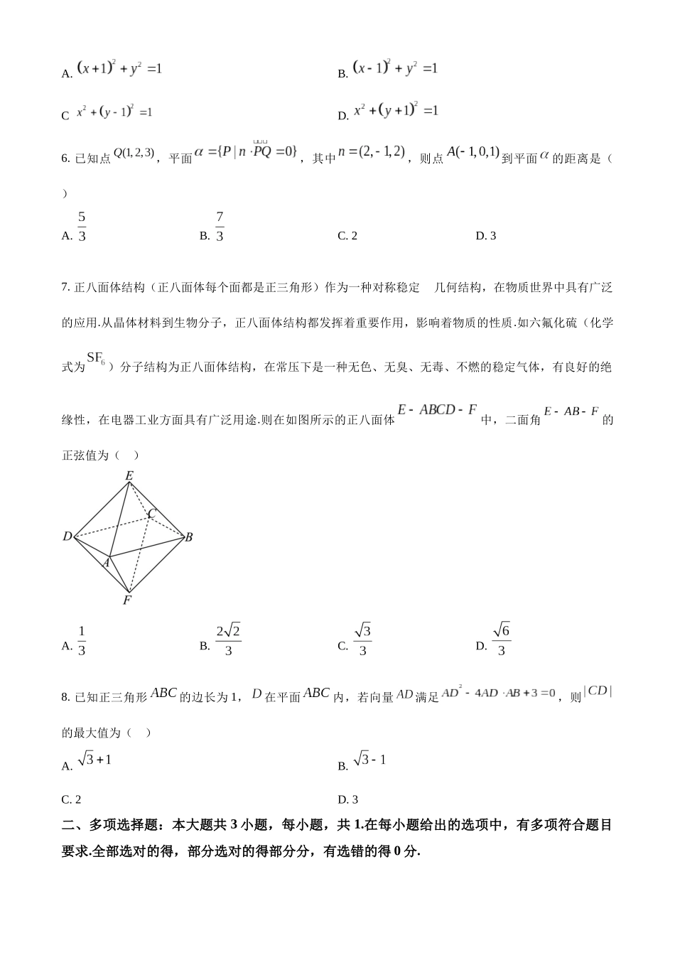 浙江省强基联盟2024-2025学年高二上学期10月联考数学试卷.docx_第2页