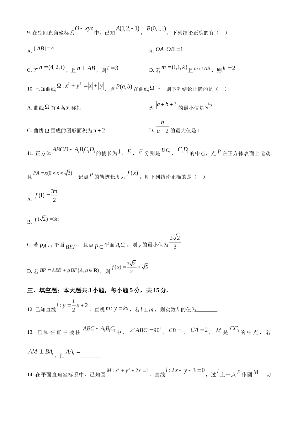 浙江省强基联盟2024-2025学年高二上学期10月联考数学试卷.docx_第3页
