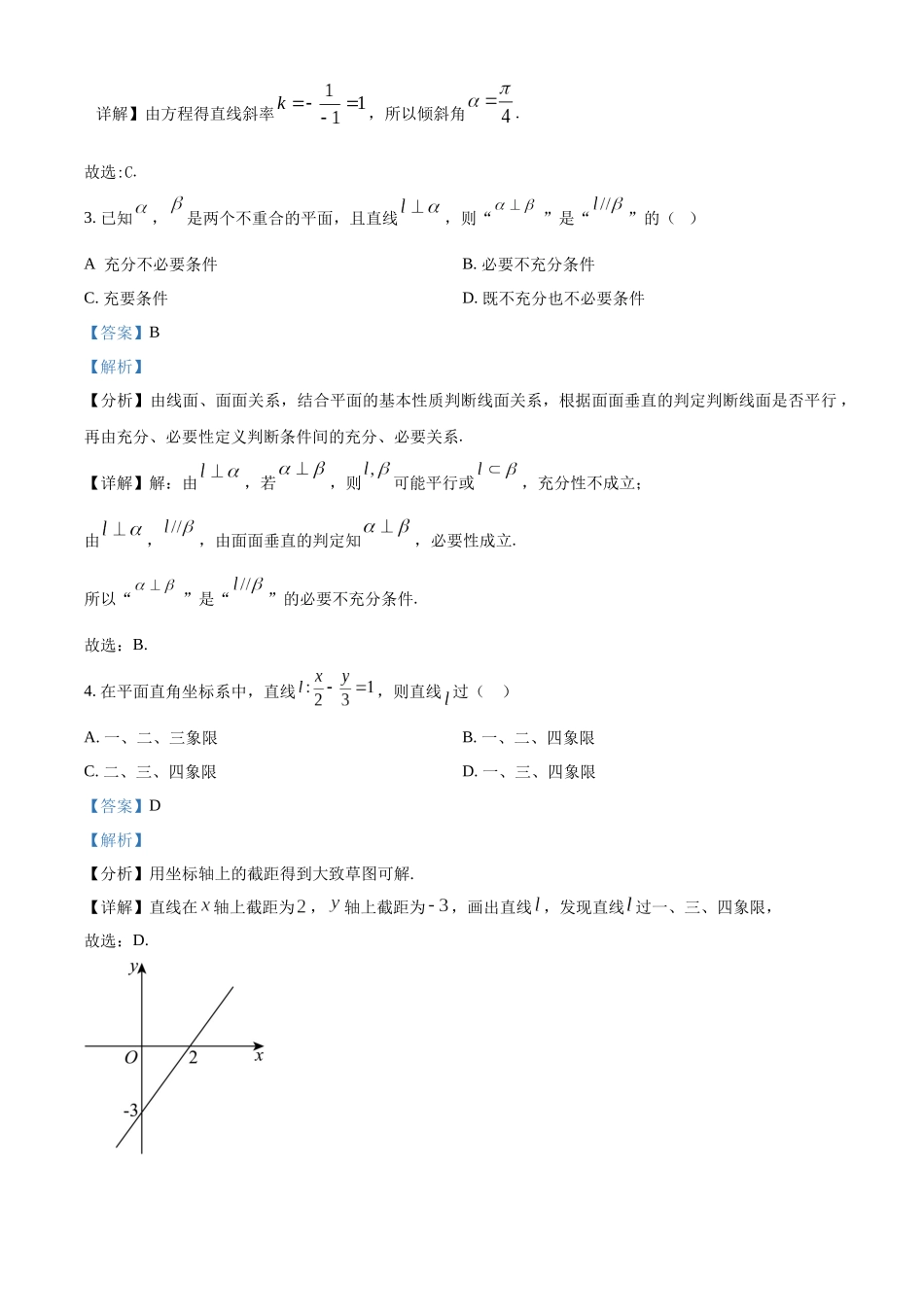 浙江省强基联盟2024-2025学年高二上学期10月联考数学试卷含解析.docx_第2页