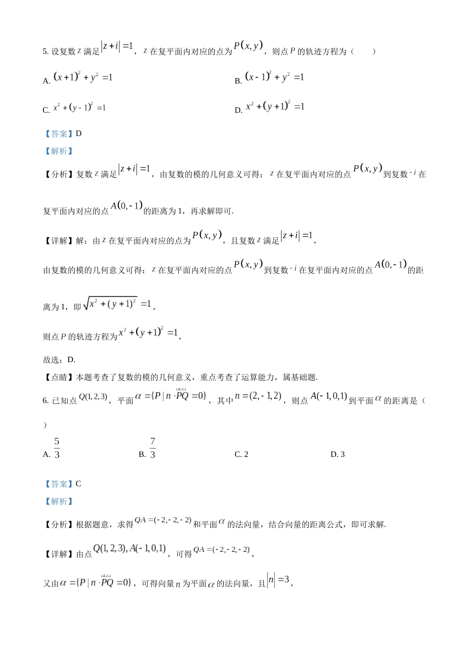 浙江省强基联盟2024-2025学年高二上学期10月联考数学试卷含解析.docx_第3页