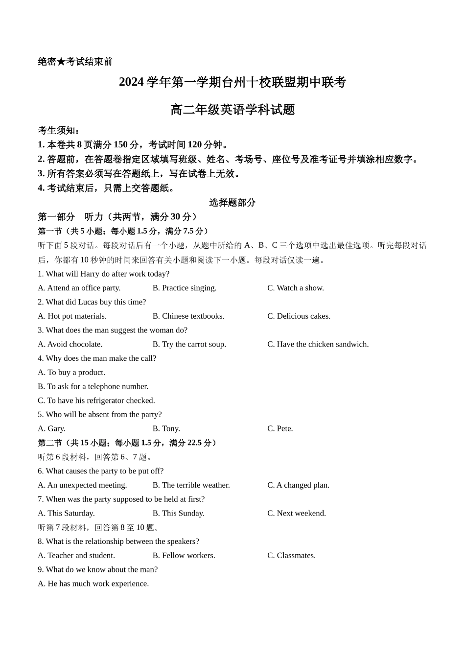 浙江省台州市十校联盟2024-2025学年高二上学期11月期中英语试题含答案.docx_第1页