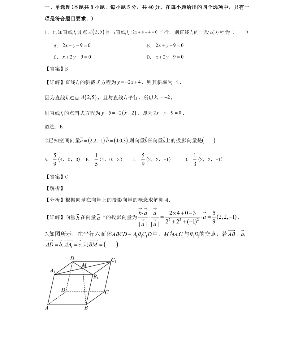 重庆市某重点中学2024-2025学年高二上学期10月月考数学答案.pdf_第1页