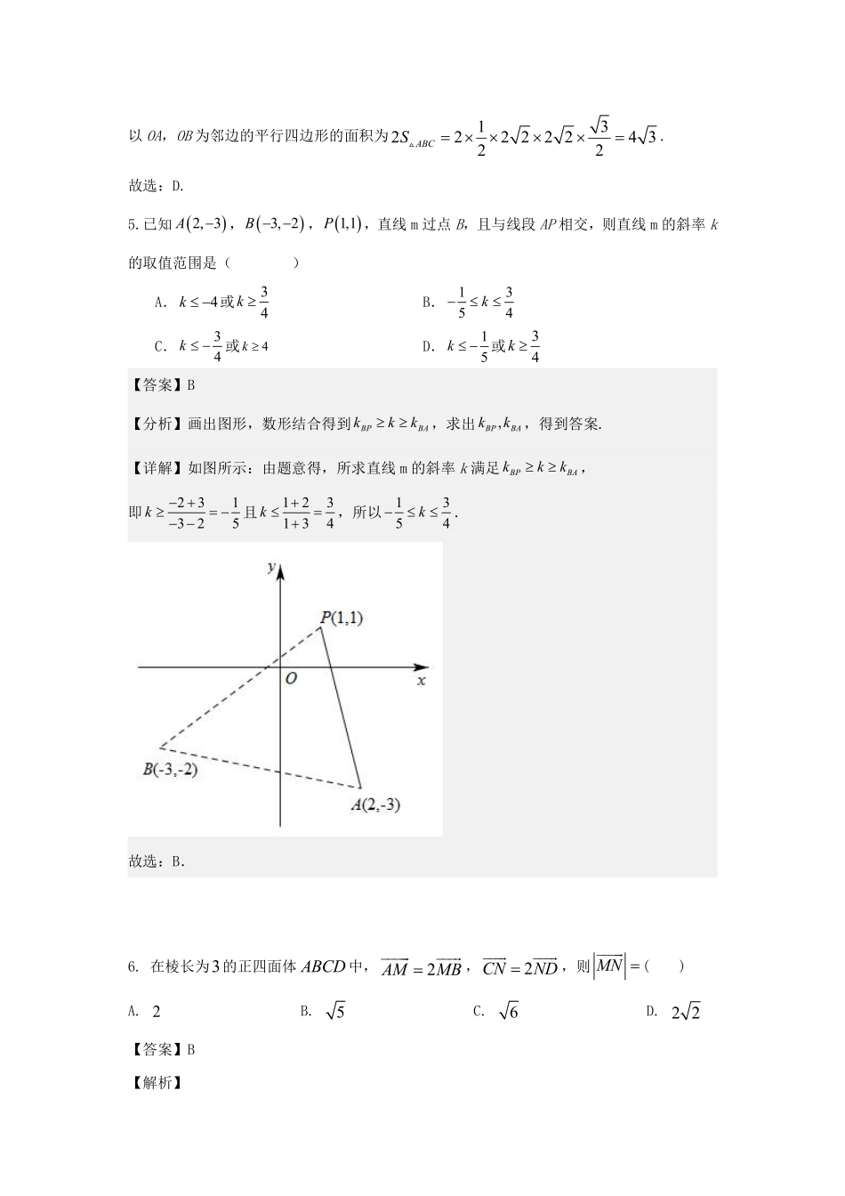 重庆市某重点中学2024-2025学年高二上学期10月月考数学答案.pdf_第3页