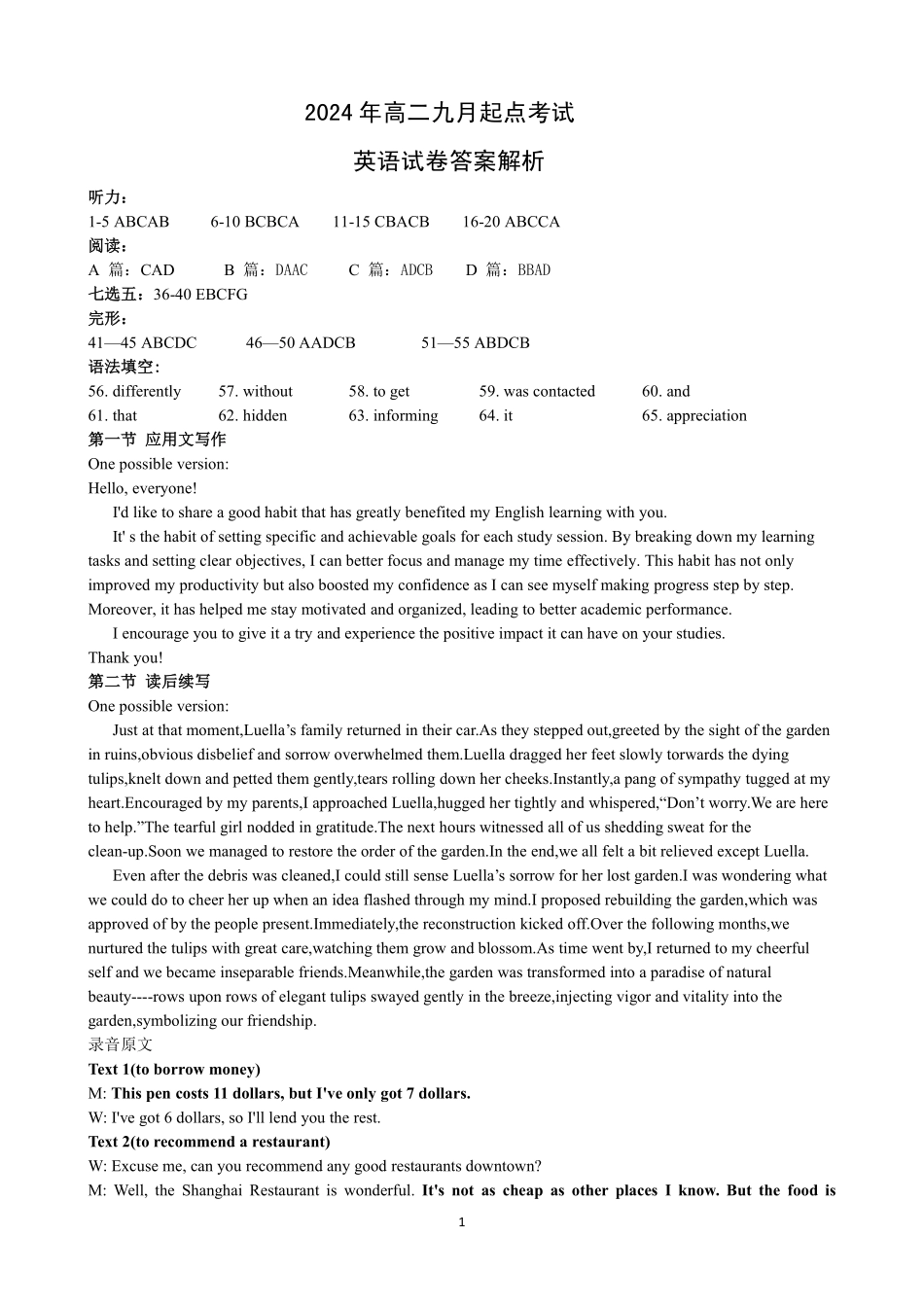 【高二】【湖北卷】湖北省新高考联考协作体2024年高二9月起点考试（9.5-9.6）英语试卷答案.pdf_第1页