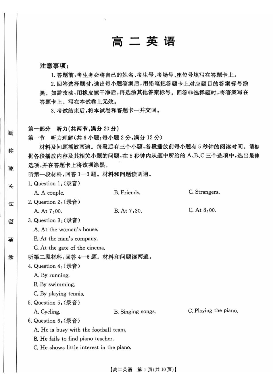 【广东卷】广东省佛山市H7联盟2024-2025学年高二12月联考  英语.pdf_第1页