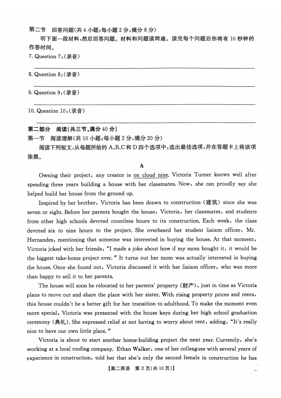 【广东卷】广东省佛山市H7联盟2024-2025学年高二12月联考  英语.pdf_第2页
