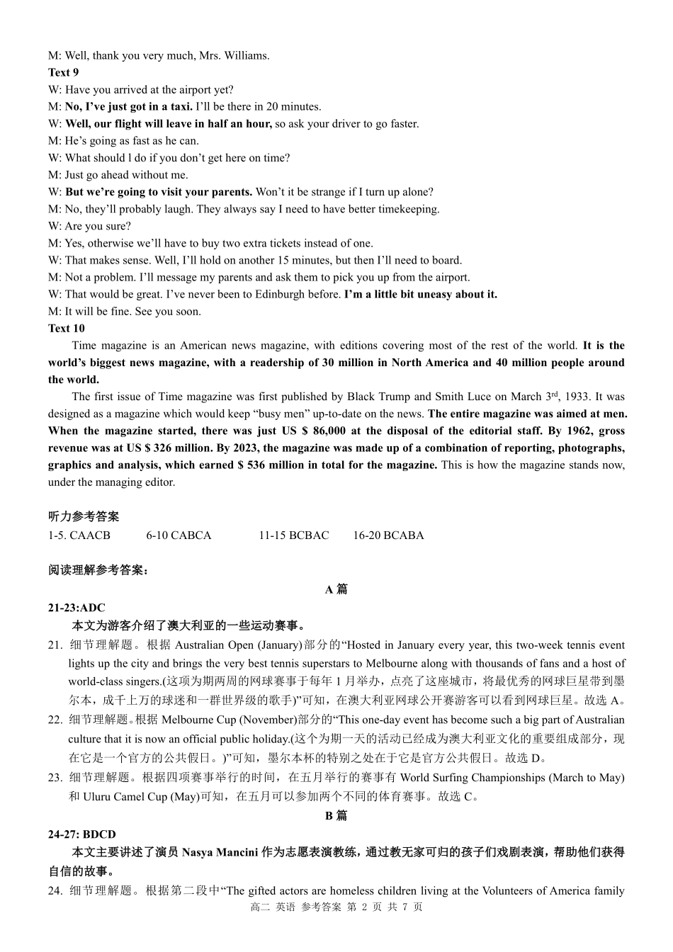 【广西卷】【高二 】广西壮族自治区河池市十校联体2024年秋季高二12月第二次联考（12.3-12.4）英语试卷答案.pdf_第2页
