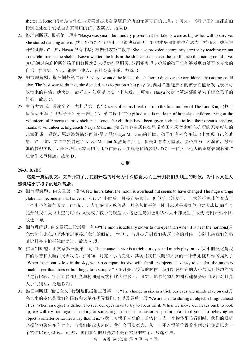 【广西卷】【高二 】广西壮族自治区河池市十校联体2024年秋季高二12月第二次联考（12.3-12.4）英语试卷答案.pdf_第3页