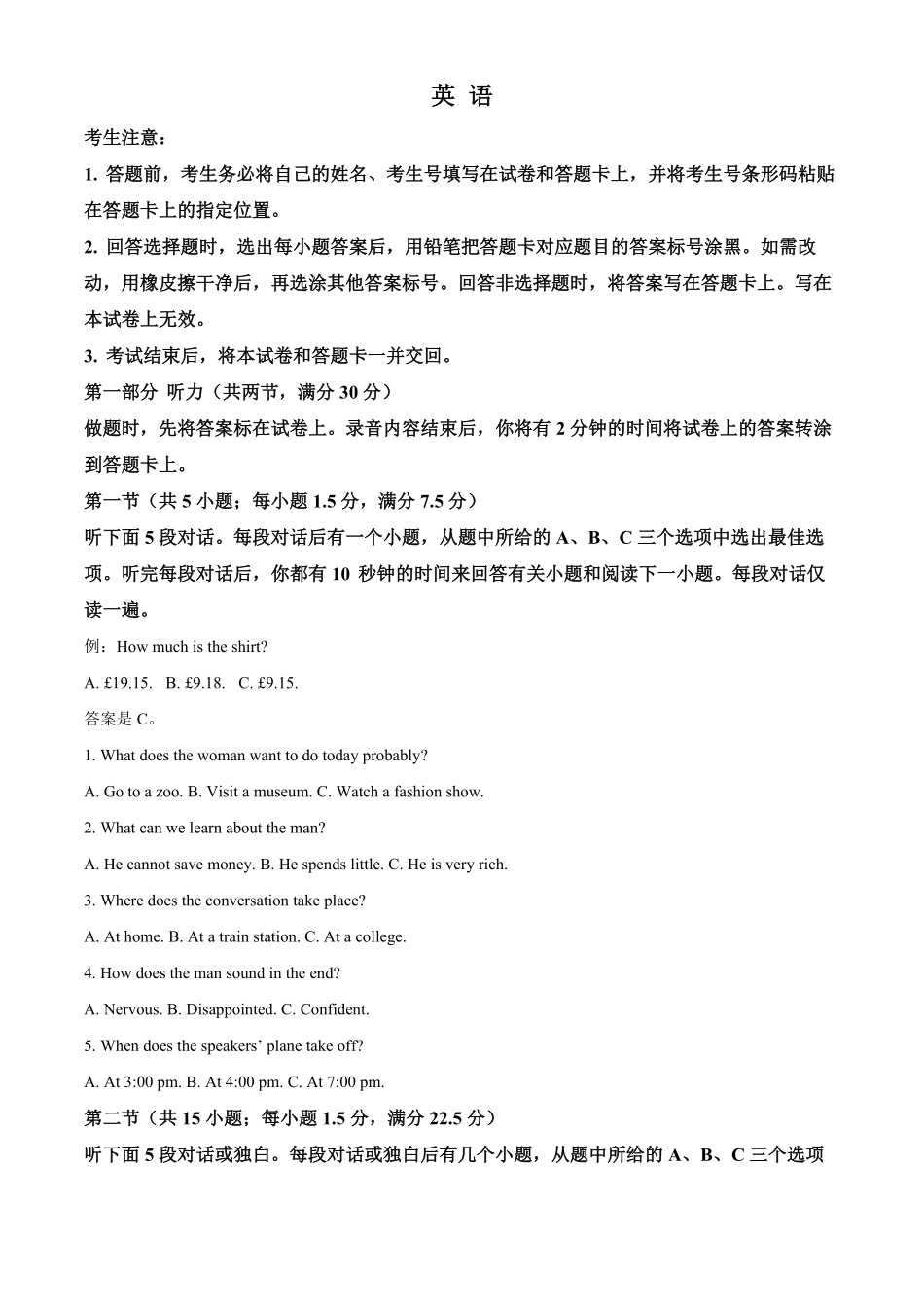 2025河南省天一大联考高二上学期阶段性测试（一） 英语含答案.pdf_第1页
