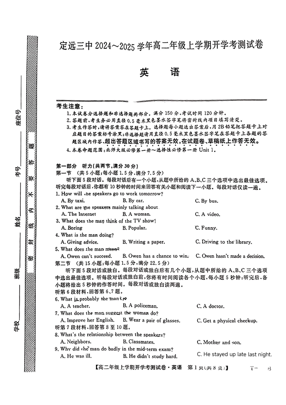 安徽省定远县第三中学2024-2025学年高二上学期开学考试英语题.pdf_第1页
