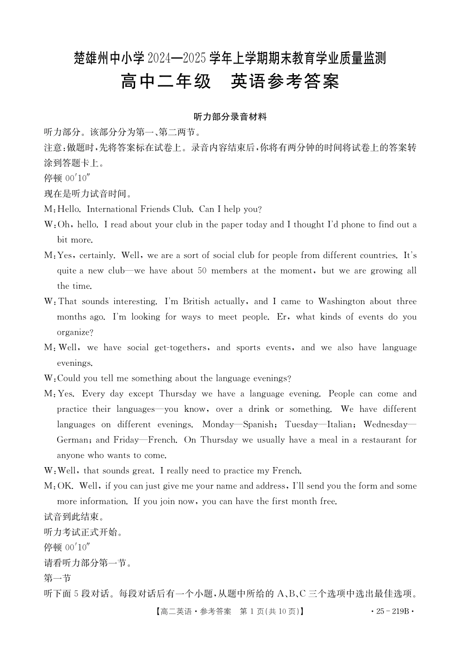 楚雄州2024-2025学年上学期期末教育学业质量监测高中二年级英语参考答案.pdf_第1页