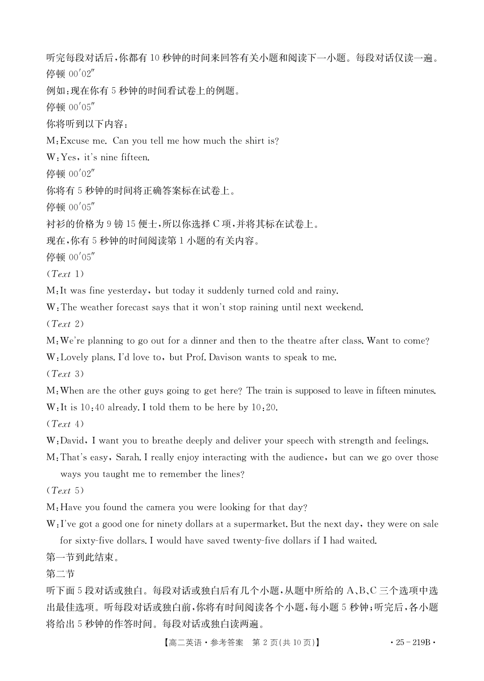 楚雄州2024-2025学年上学期期末教育学业质量监测高中二年级英语参考答案.pdf_第2页