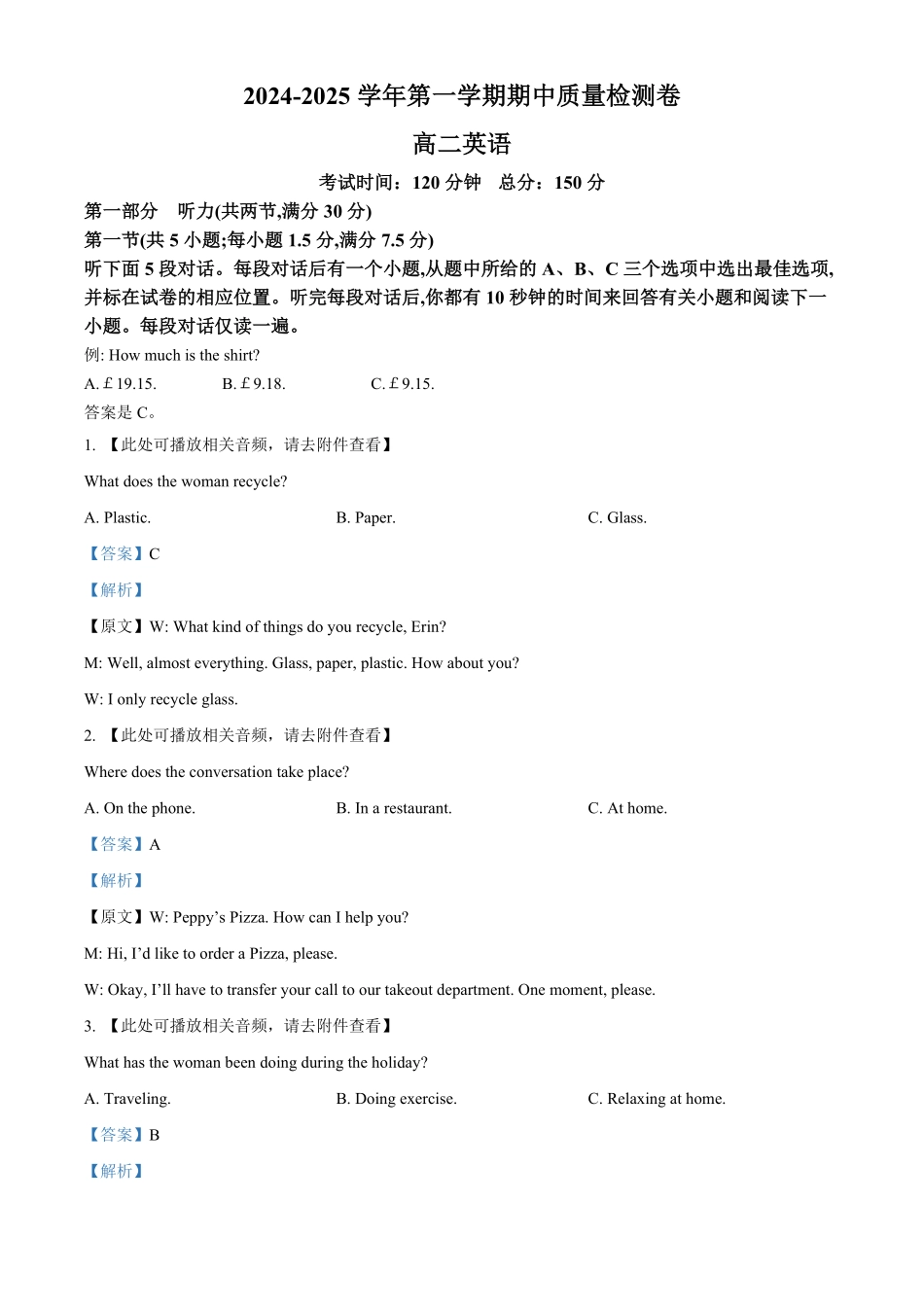 甘肃省武威市凉州区2024-2025学年高二上学期期中质量检测英语试卷含解析.pdf_第1页