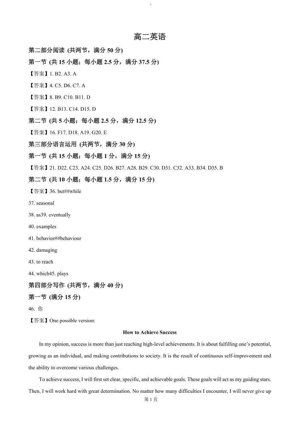 广东省湛江市2024-2025学年高二上学期11月期中英语答案.pdf_第1页