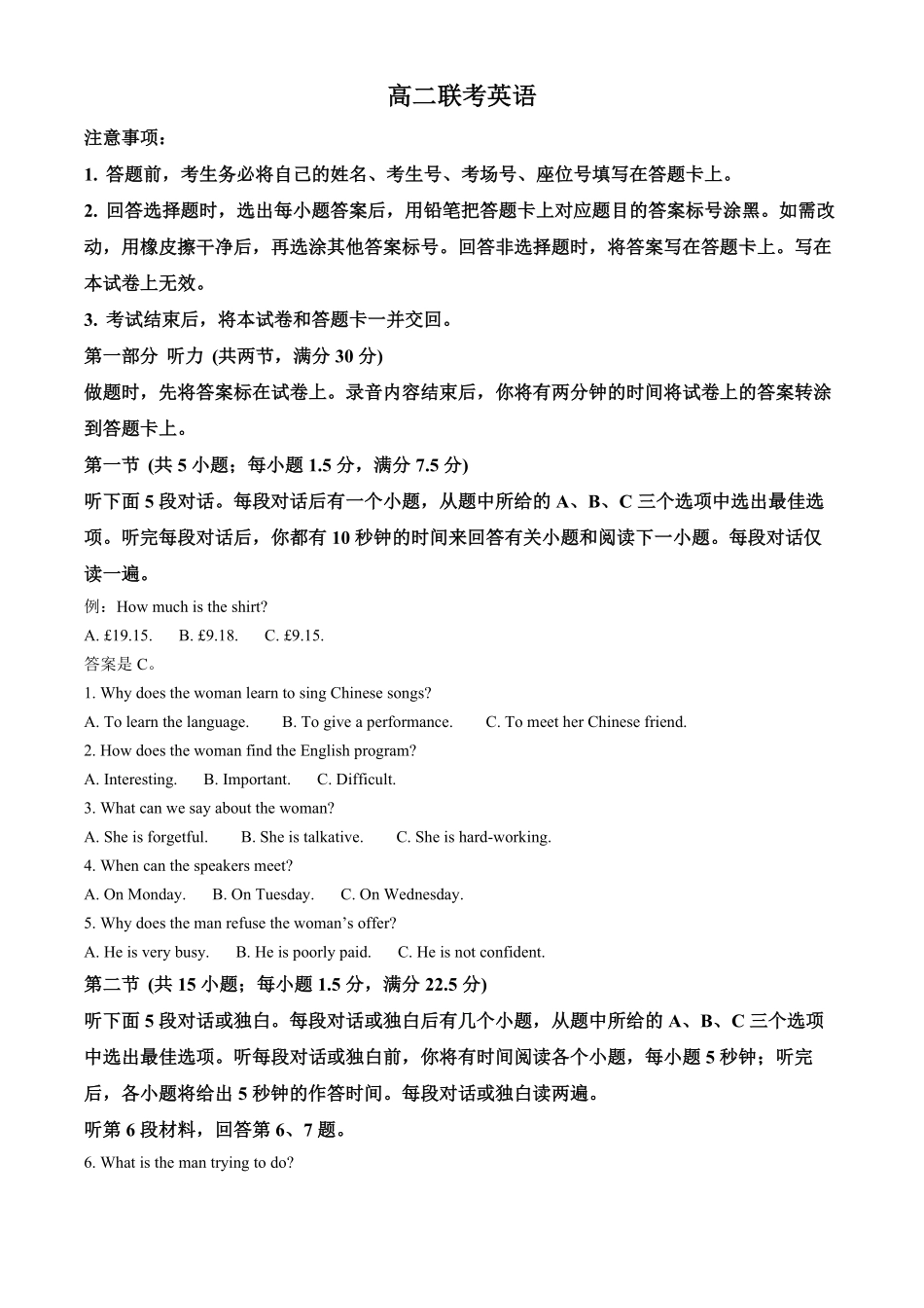 贵州省黔东南苗族侗族自治州2024-2025学年高二上学期11月期中英语试题.pdf_第1页