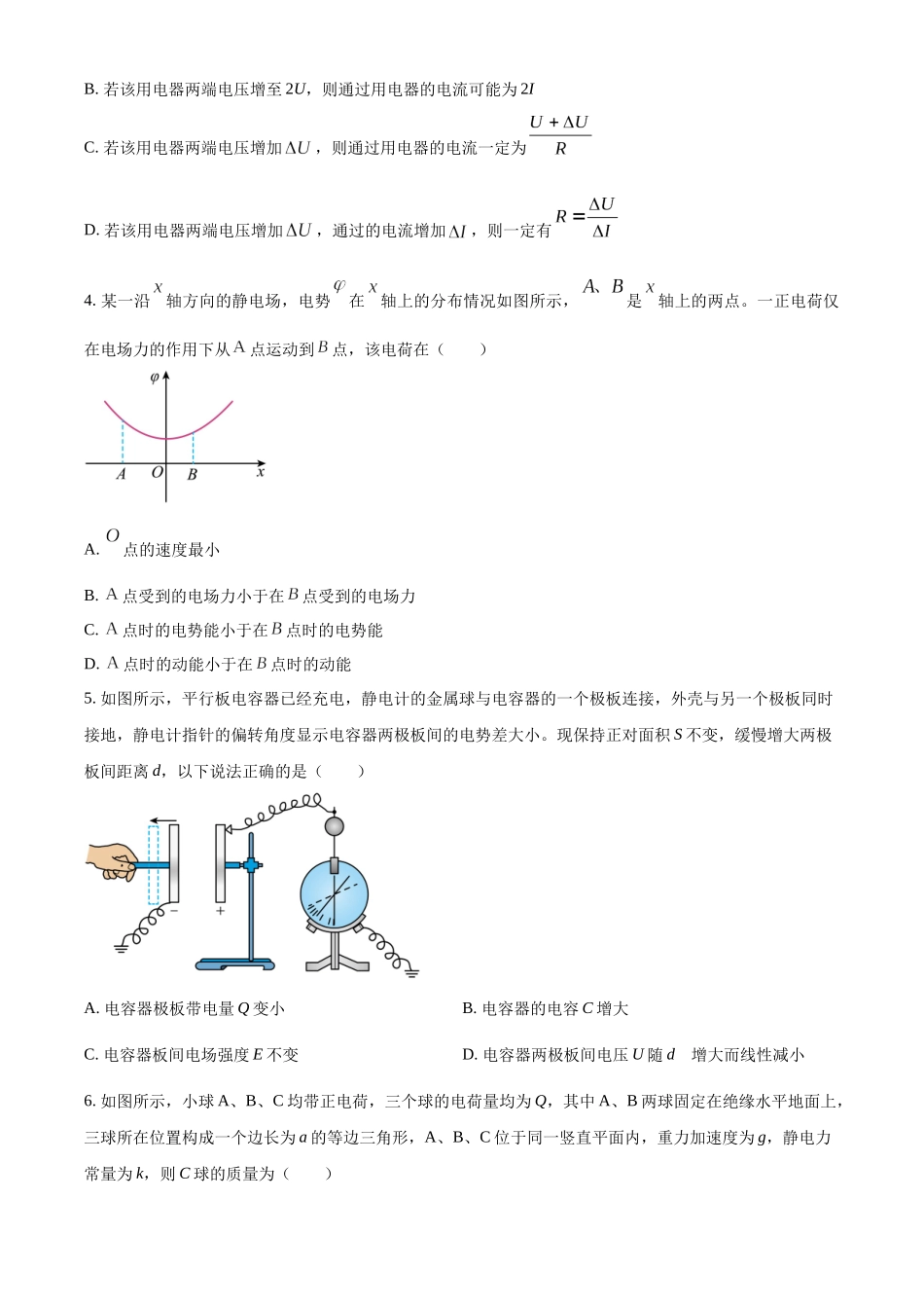 河北省沧州市八县2024-2025学年高二上学期10月期中考试物理试卷.docx_第2页
