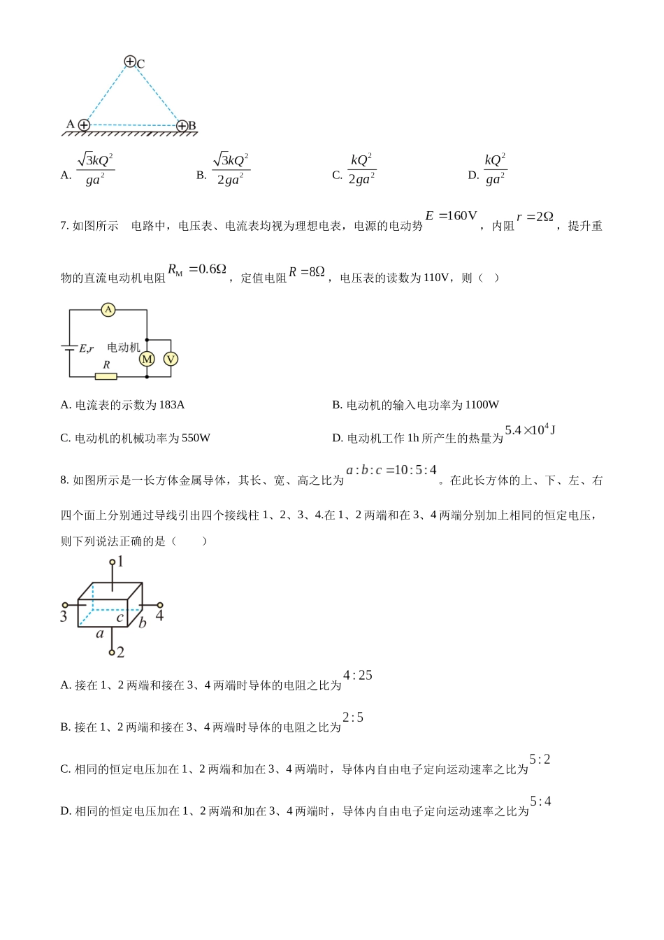 河北省沧州市八县2024-2025学年高二上学期10月期中考试物理试卷.docx_第3页