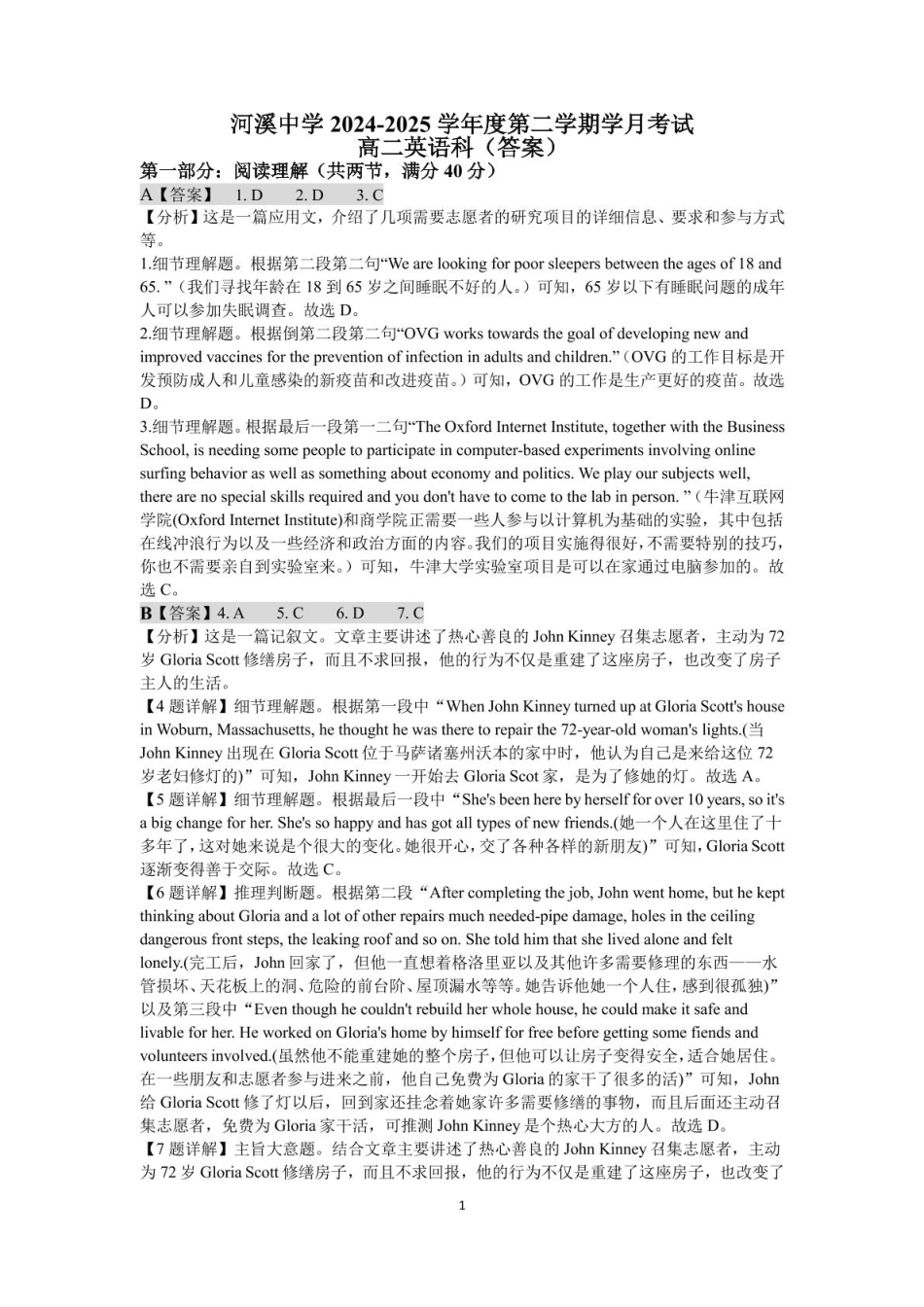 河溪中学2024-2025学年度第二学期学月考试高二英语科试卷及参考答案 参考答案.pdf_第1页