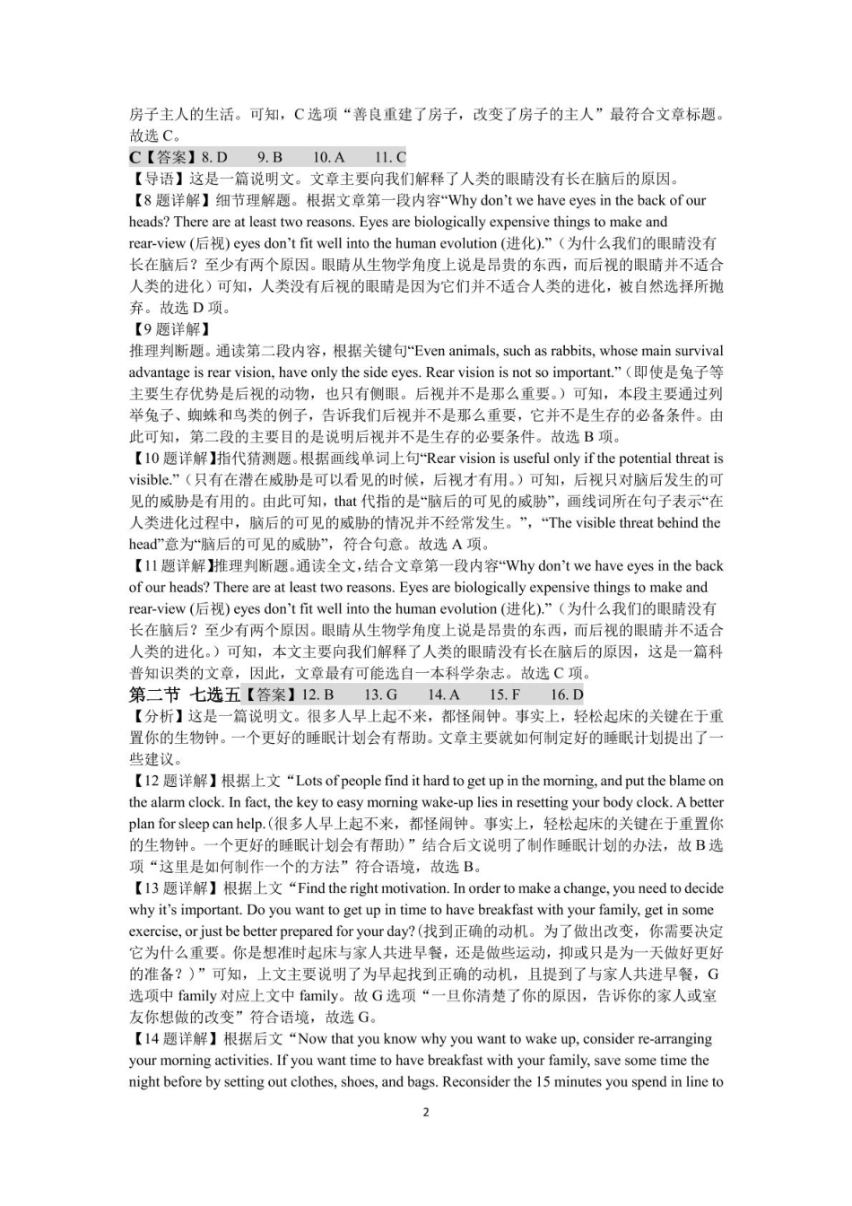 河溪中学2024-2025学年度第二学期学月考试高二英语科试卷及参考答案 参考答案.pdf_第2页