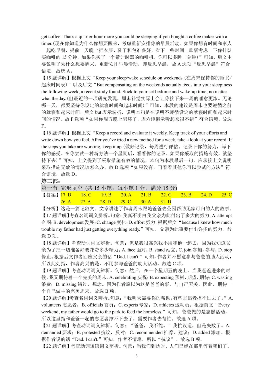 河溪中学2024-2025学年度第二学期学月考试高二英语科试卷及参考答案 参考答案.pdf_第3页